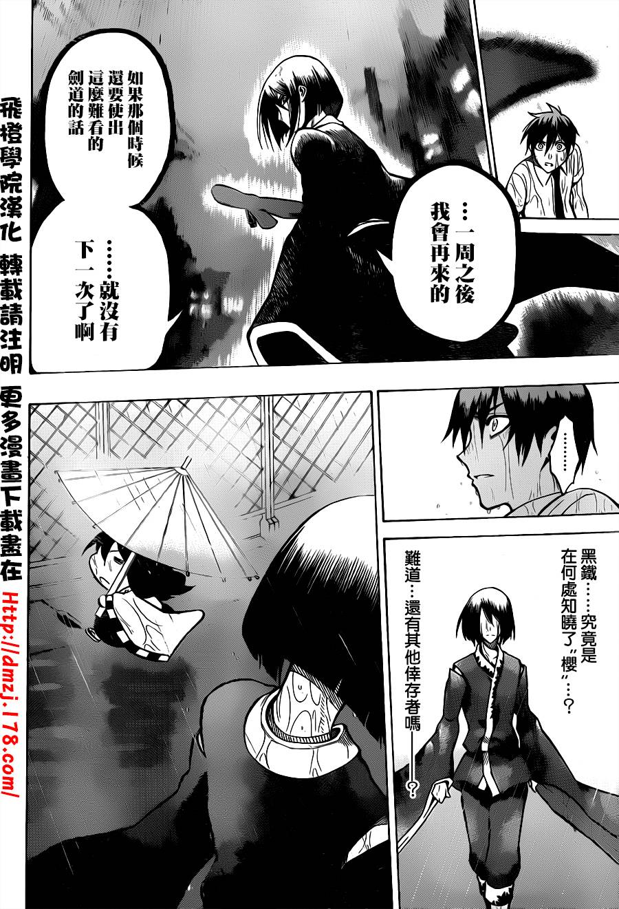 黑铁 第54话 第17页