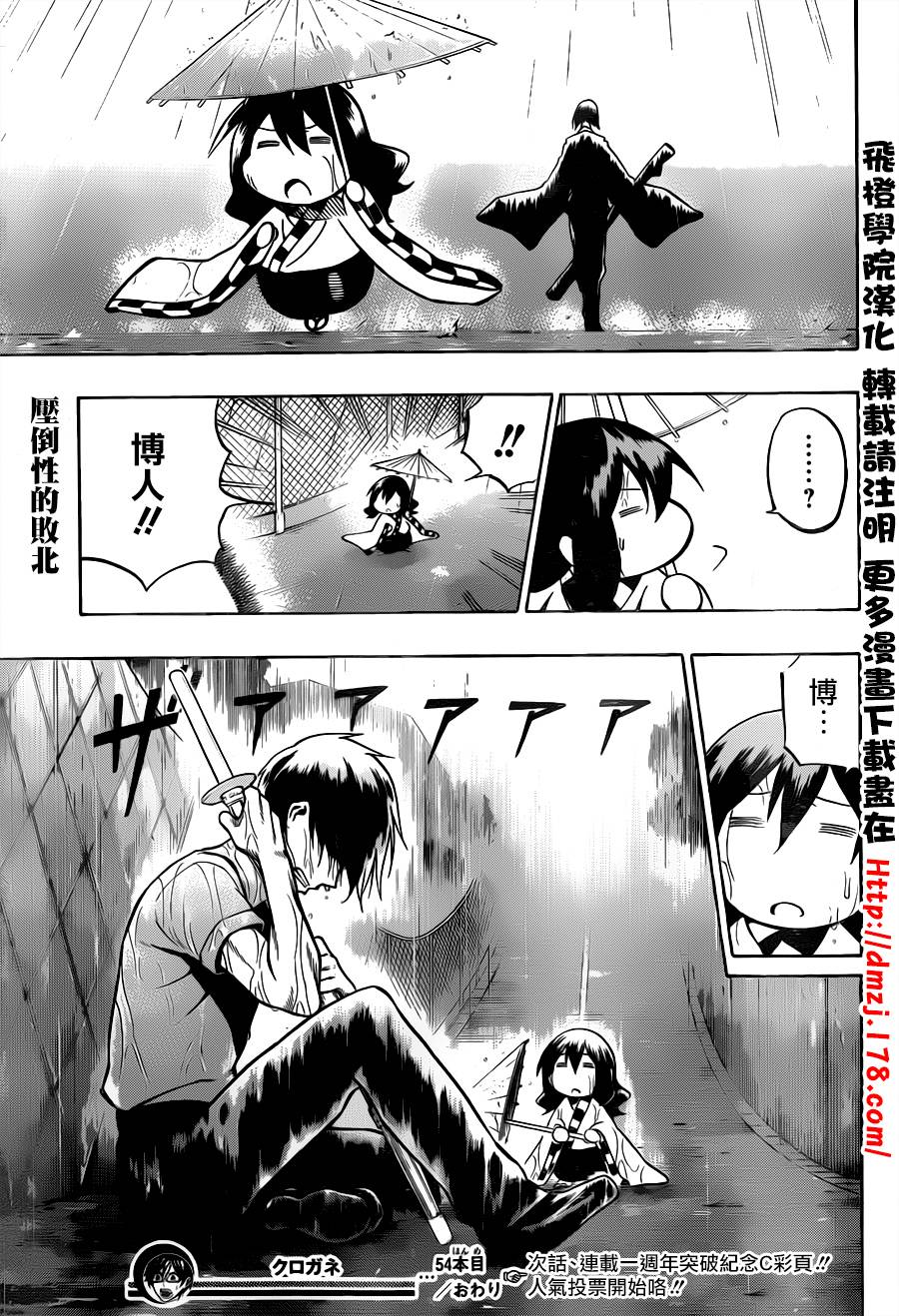 黑铁第54话图