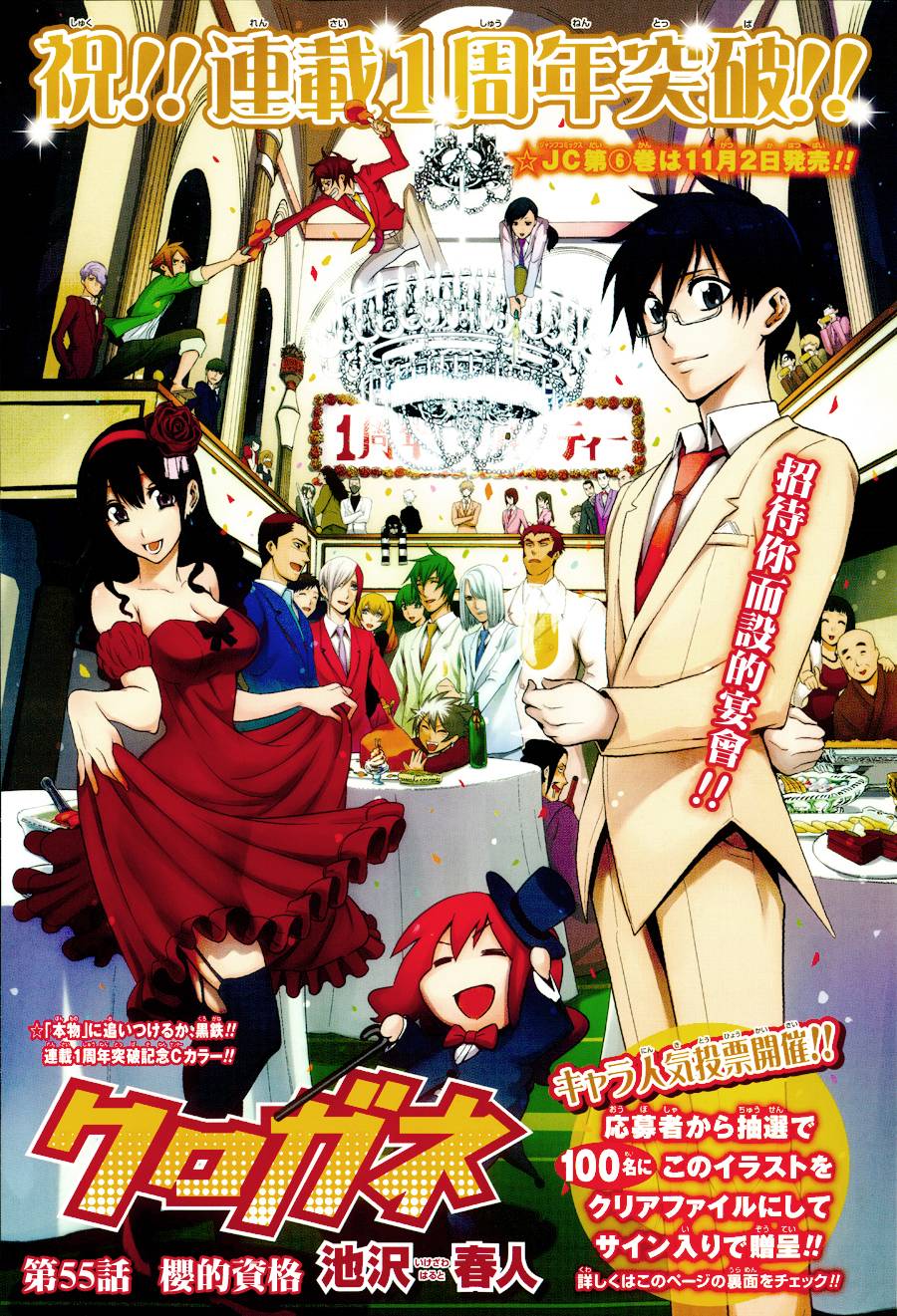 黑铁 第55话 第0页