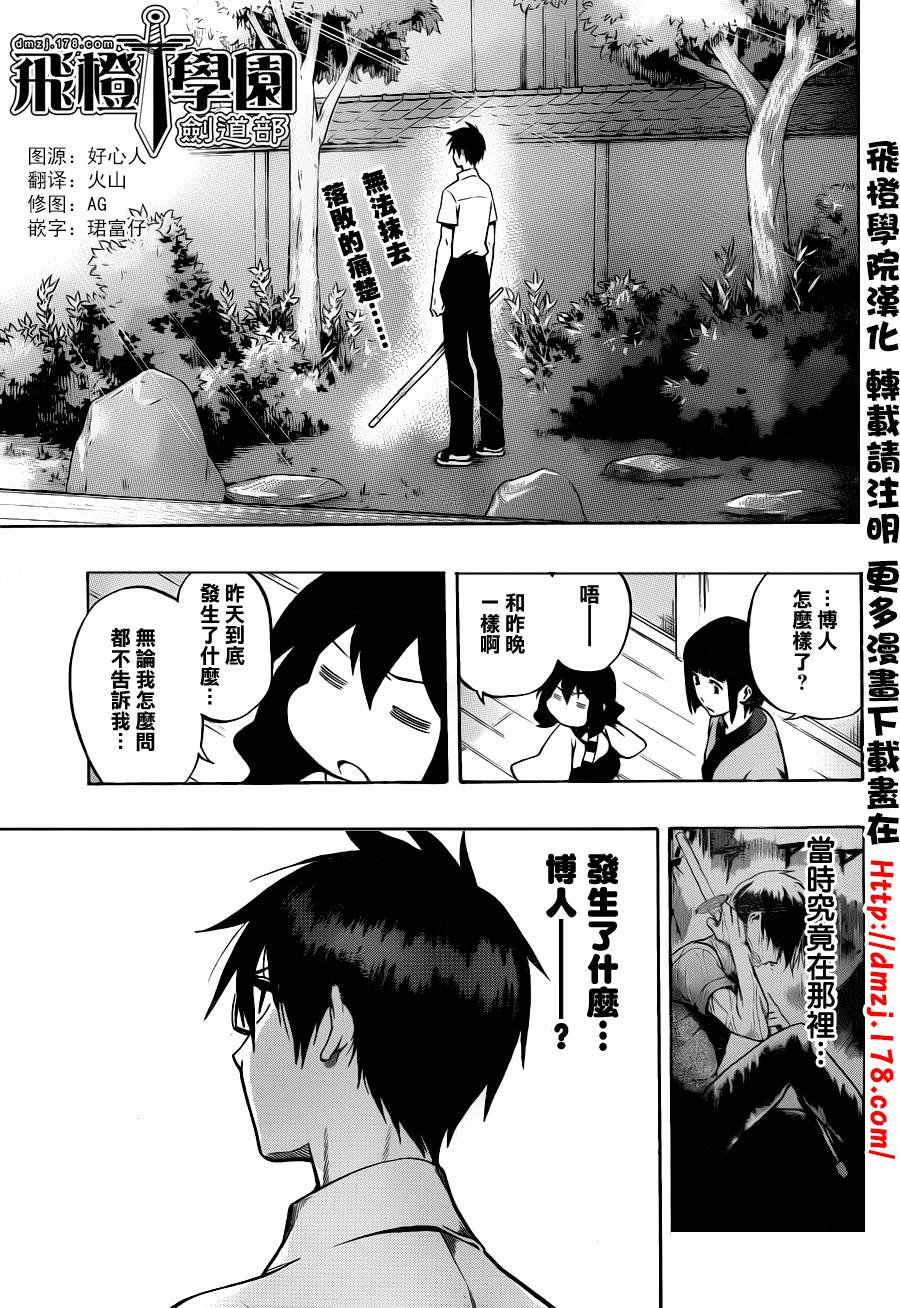 黑铁 第55话 第2页