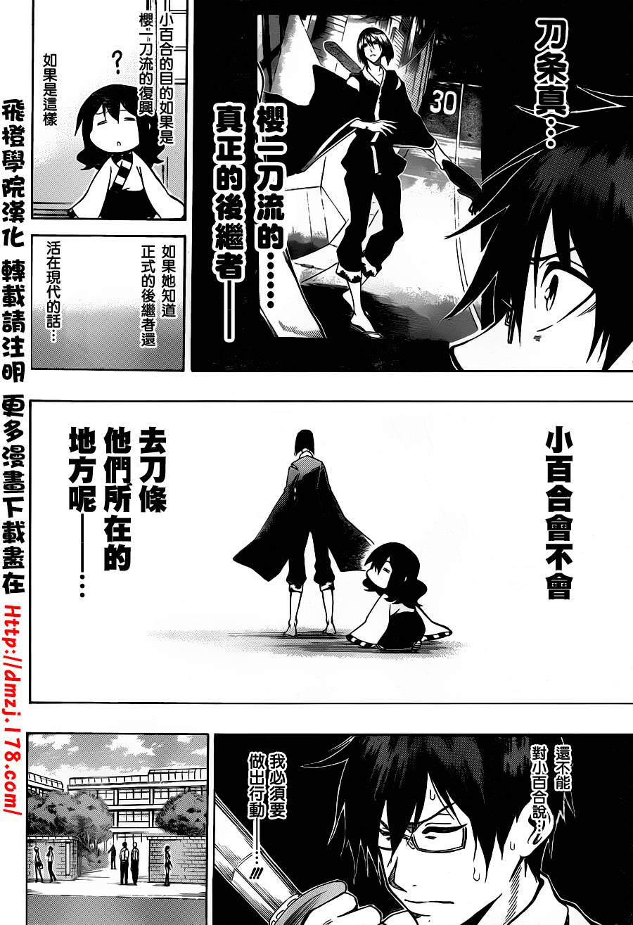 黑铁 第55话 第3页