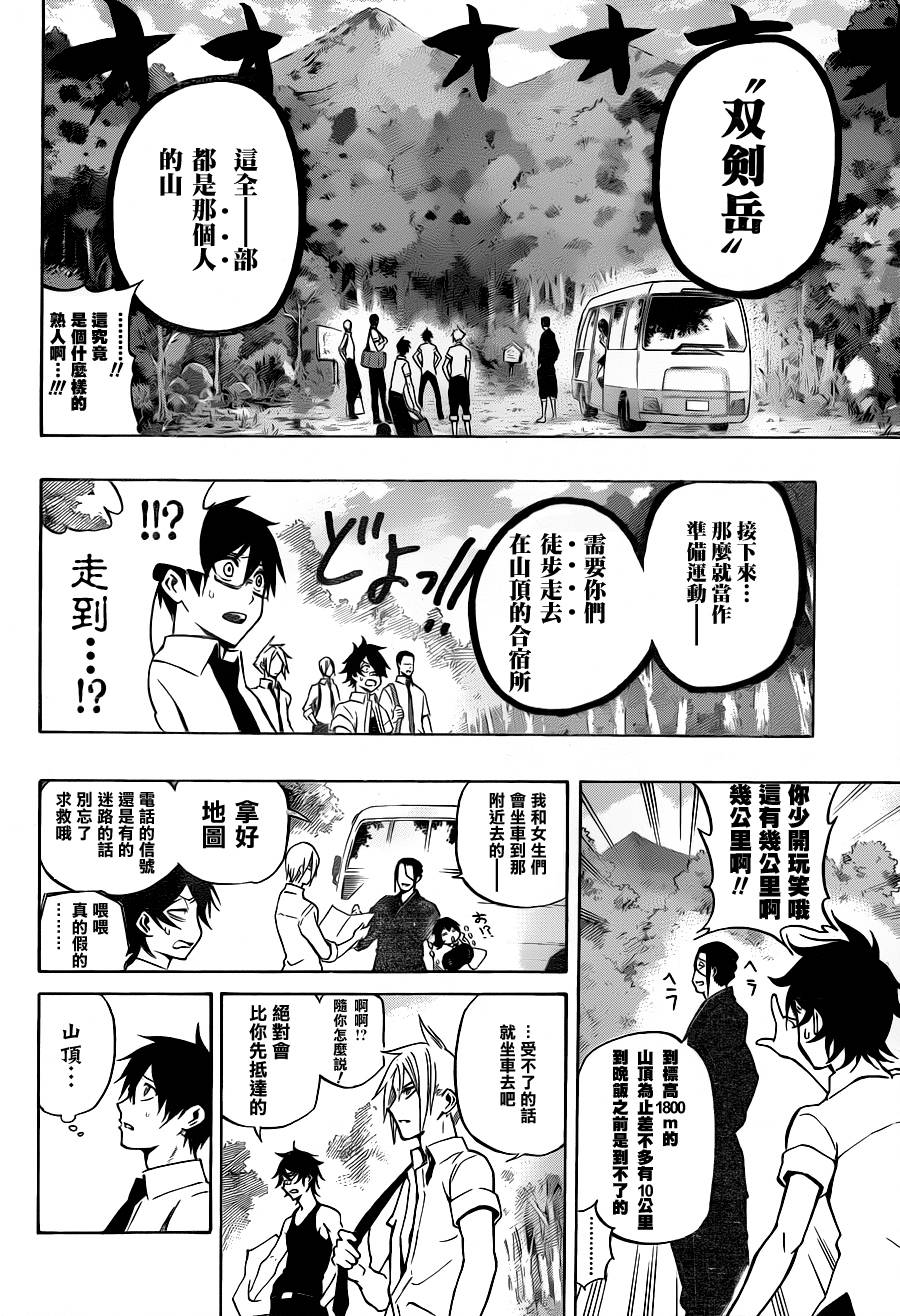 黑铁 第55话 第9页