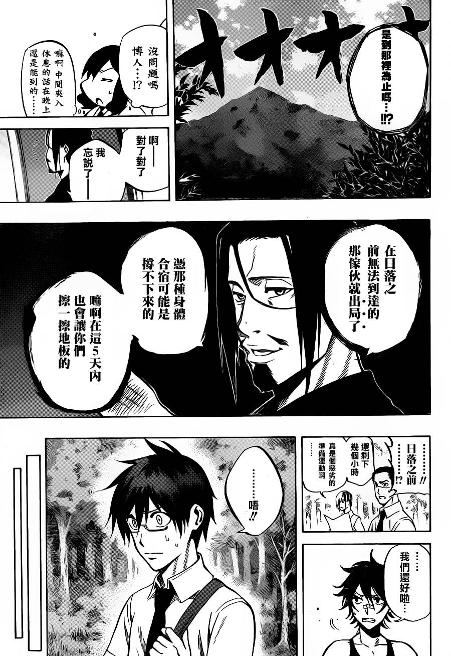 黑铁 第55话 第10页