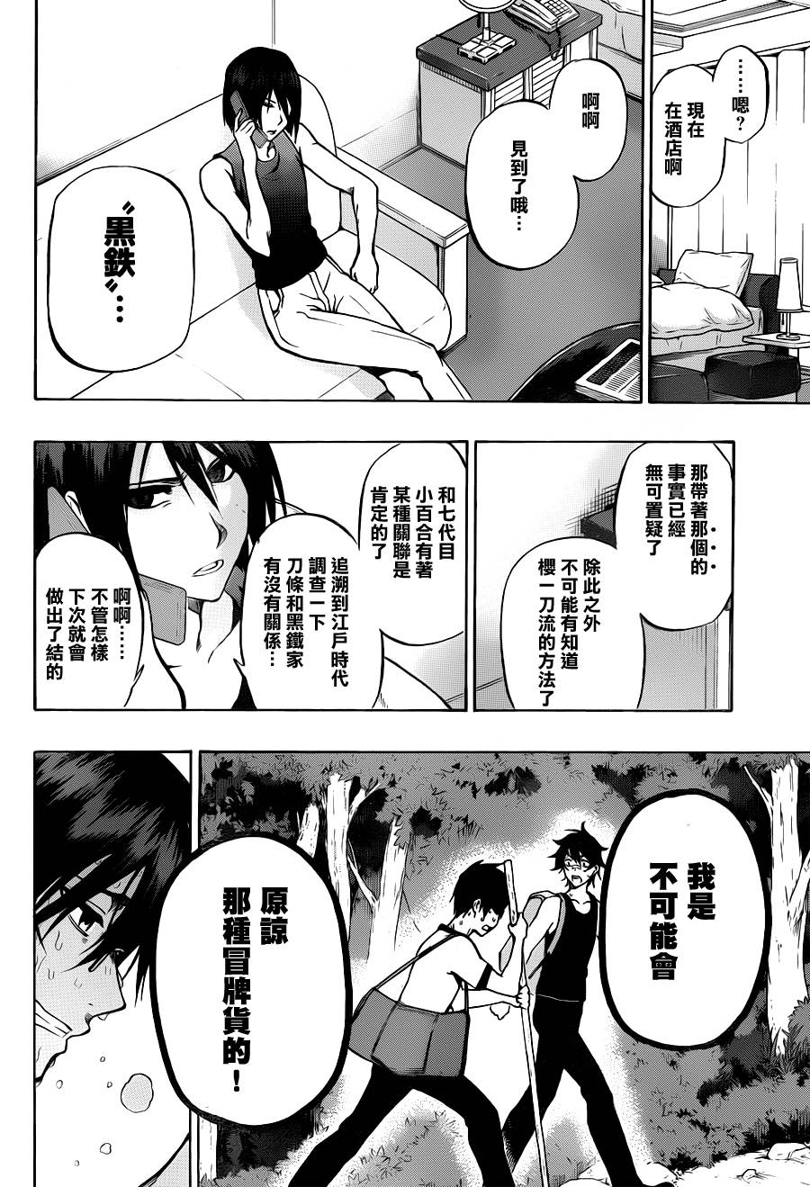 黑铁 第55话 第11页