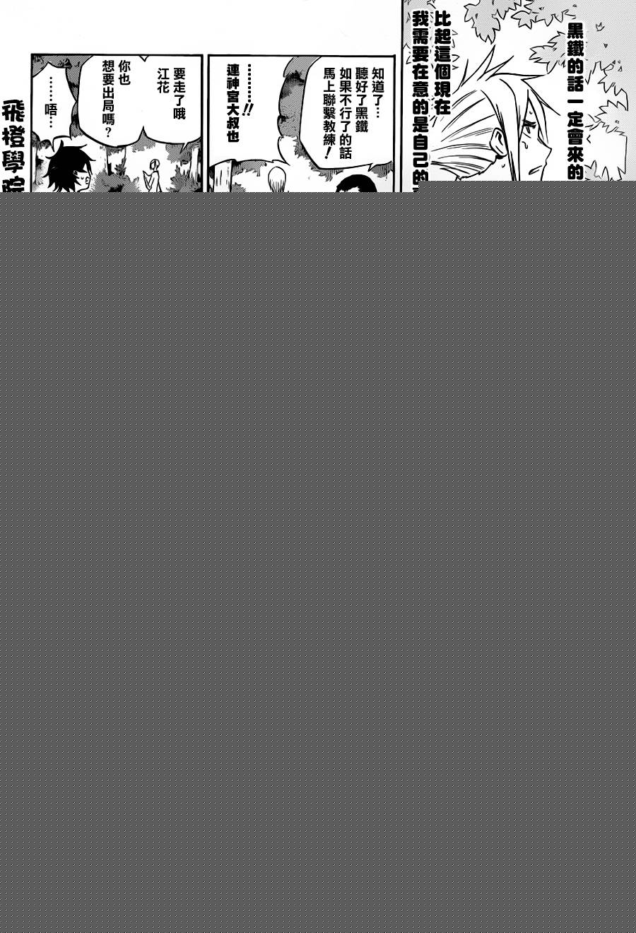 黑铁 第55话 第13页