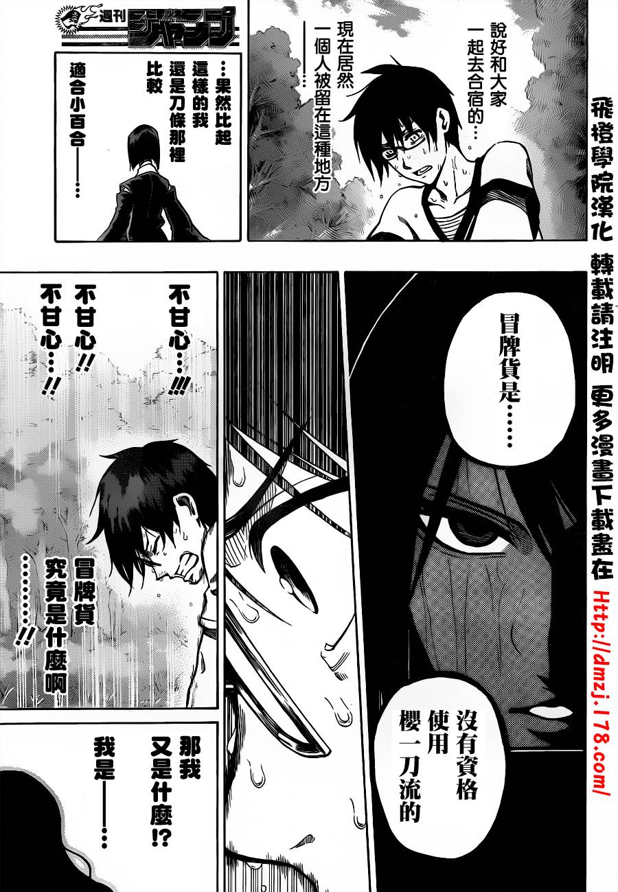 黑铁 第55话 第14页