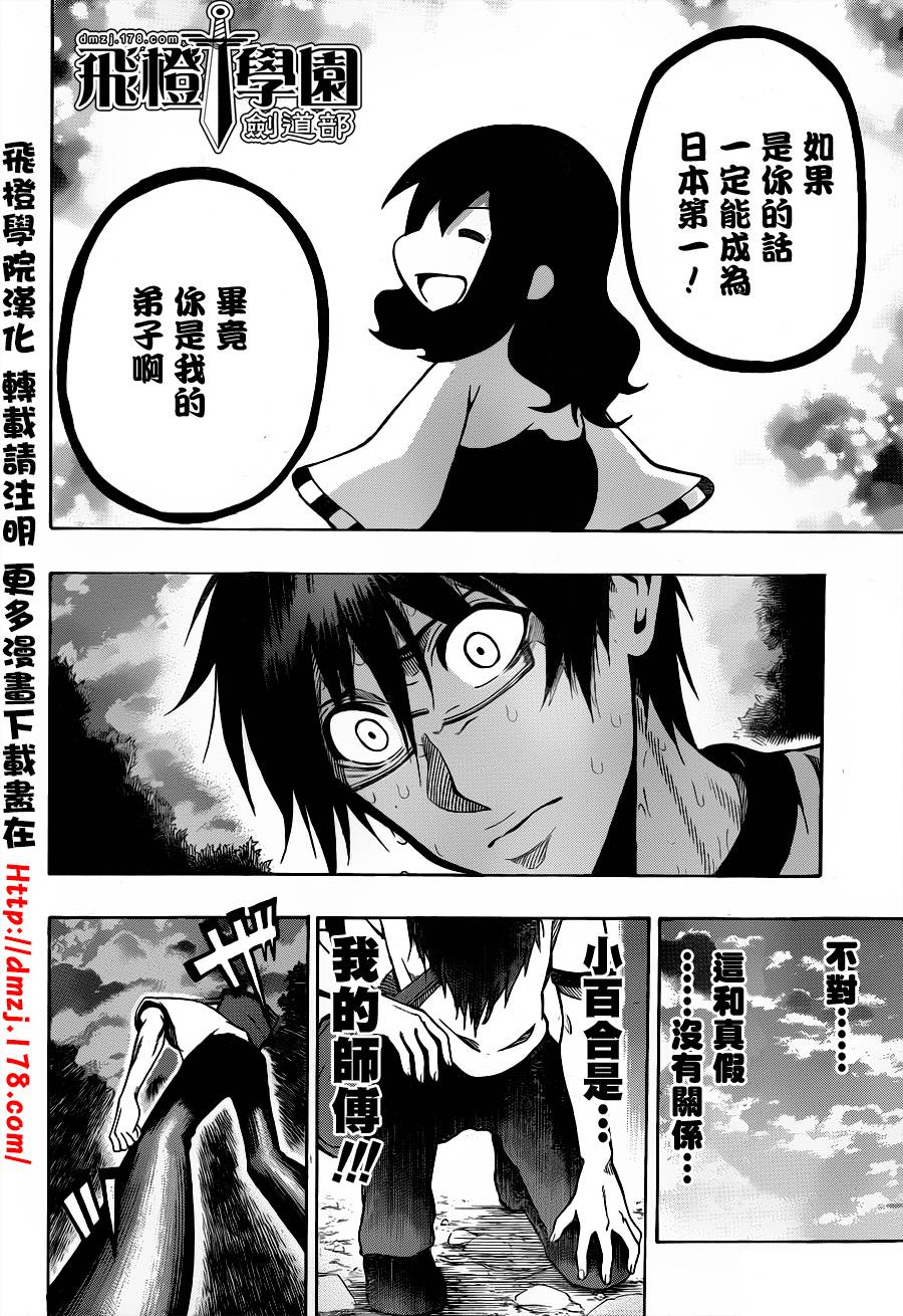 黑铁 第55话 第15页