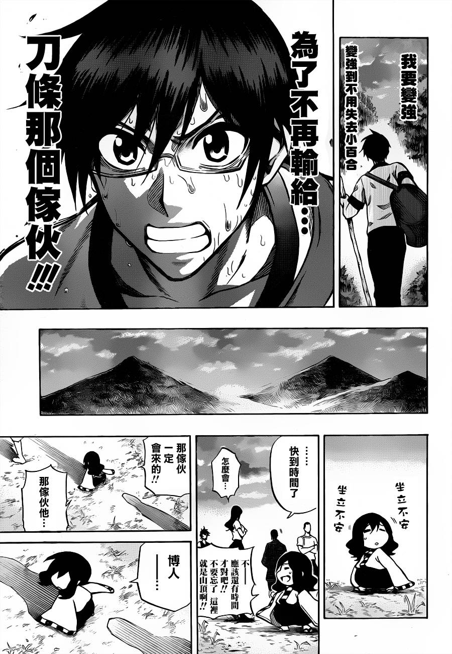 黑铁 第55话 第16页