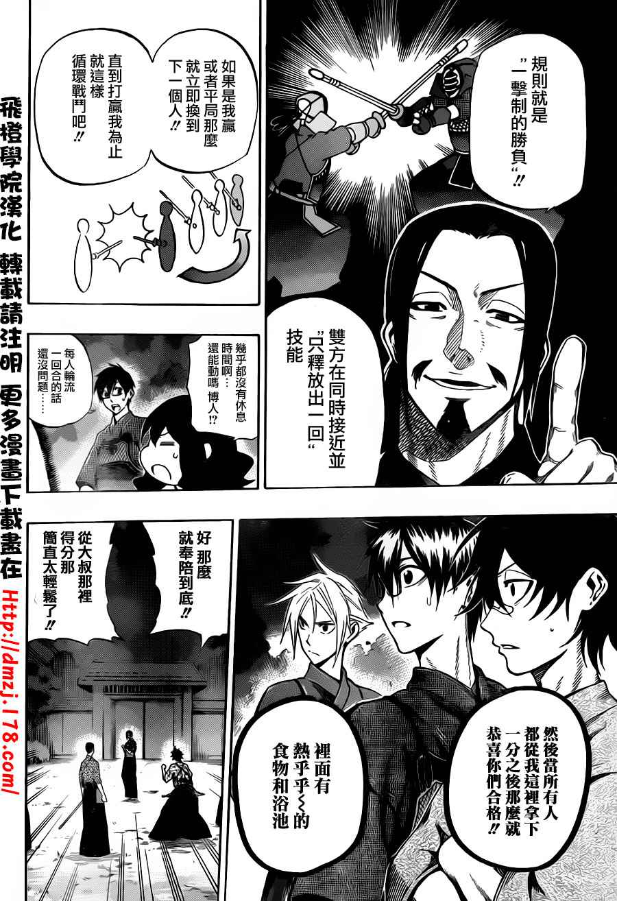 黑铁 第56话 第1页