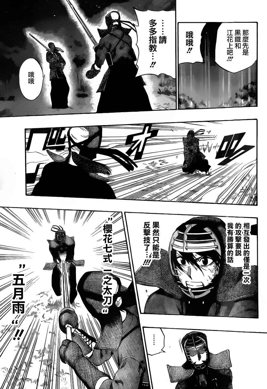 黑铁 第56话 第2页