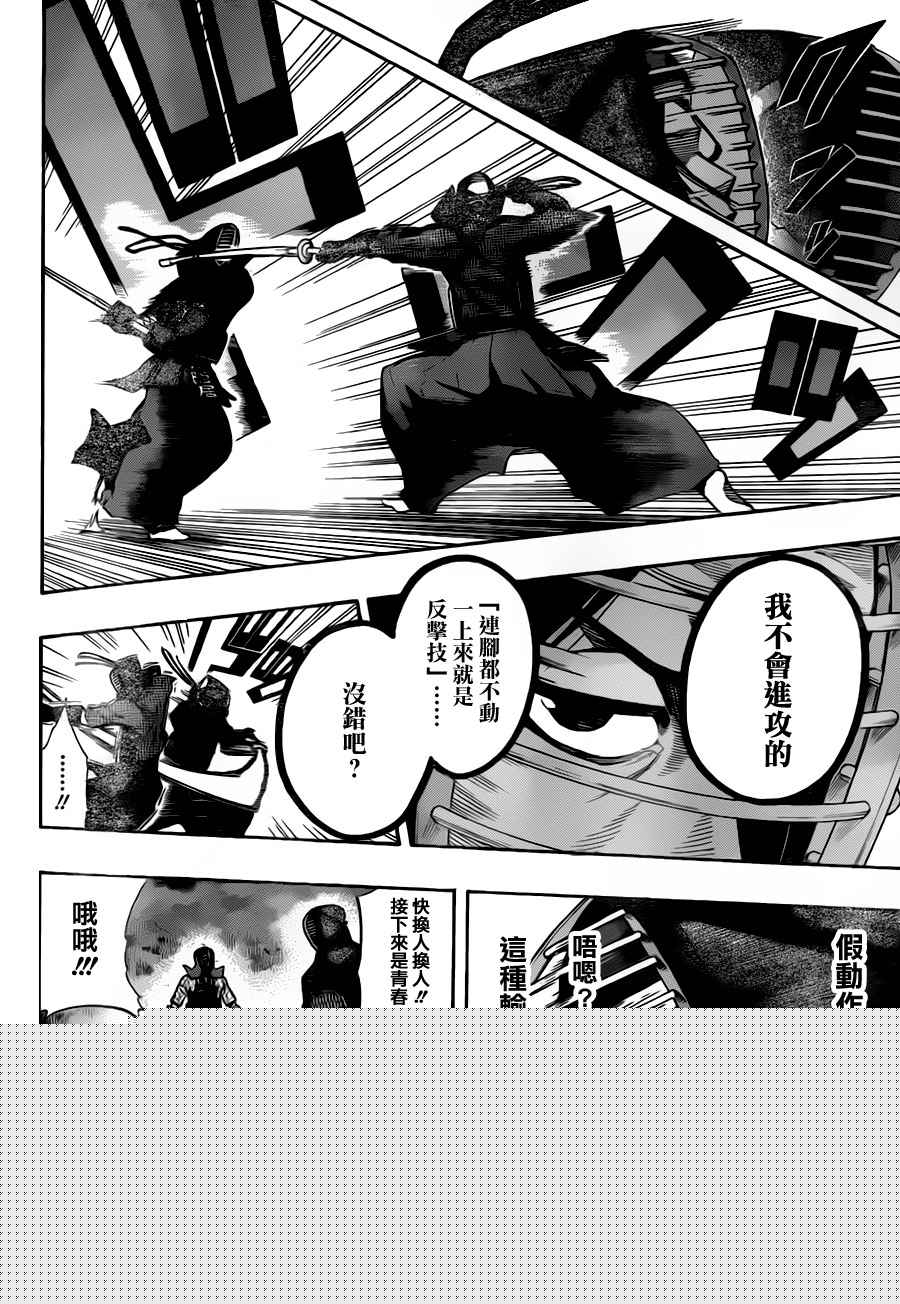 黑铁 第56话 第3页