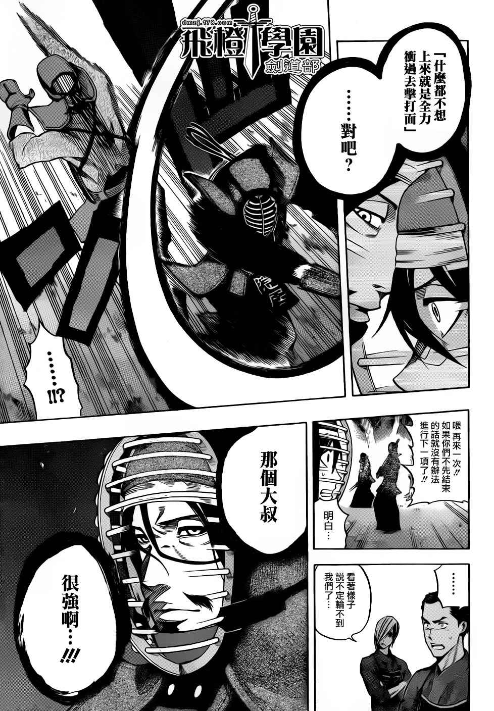 黑铁 第56话 第4页