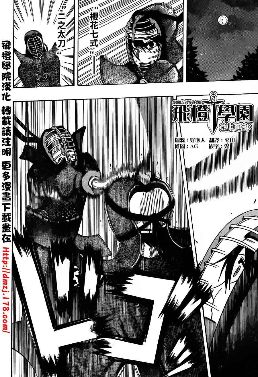 黑铁 第56话 第5页