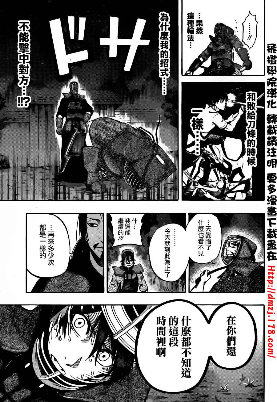 黑铁 第56话 第6页