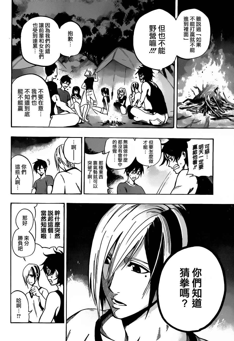 黑铁 第56话 第7页