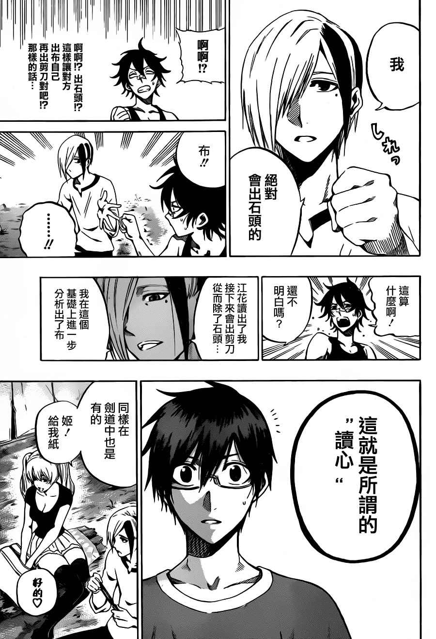 黑铁 第56话 第8页