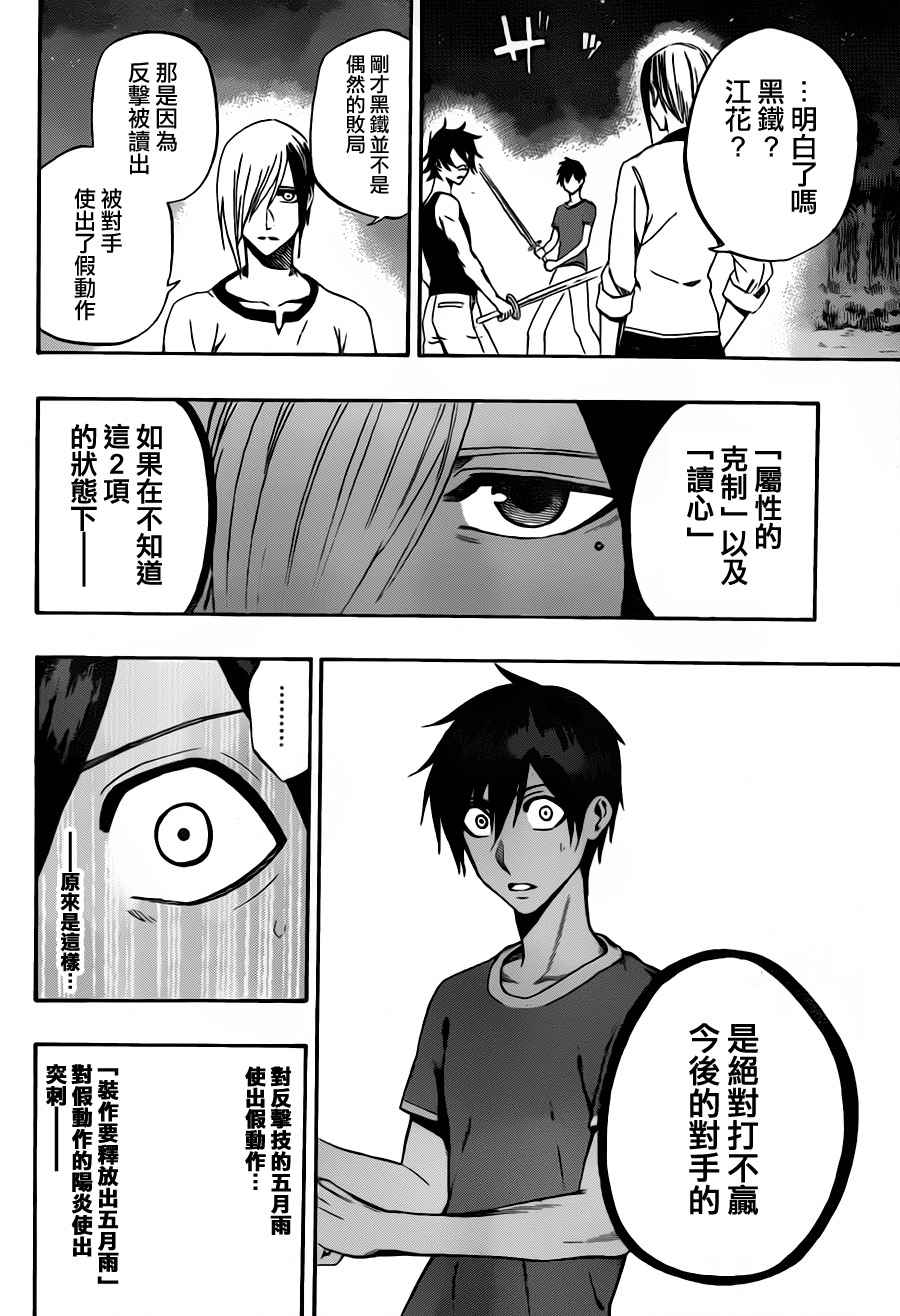 黑铁 第56话 第11页