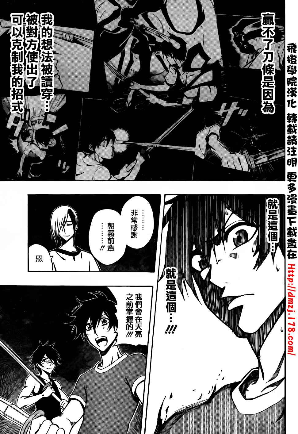 黑铁 第56话 第12页