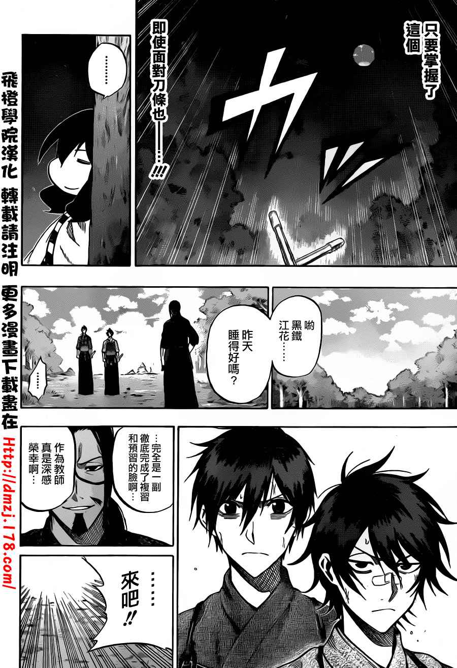 黑铁 第56话 第13页