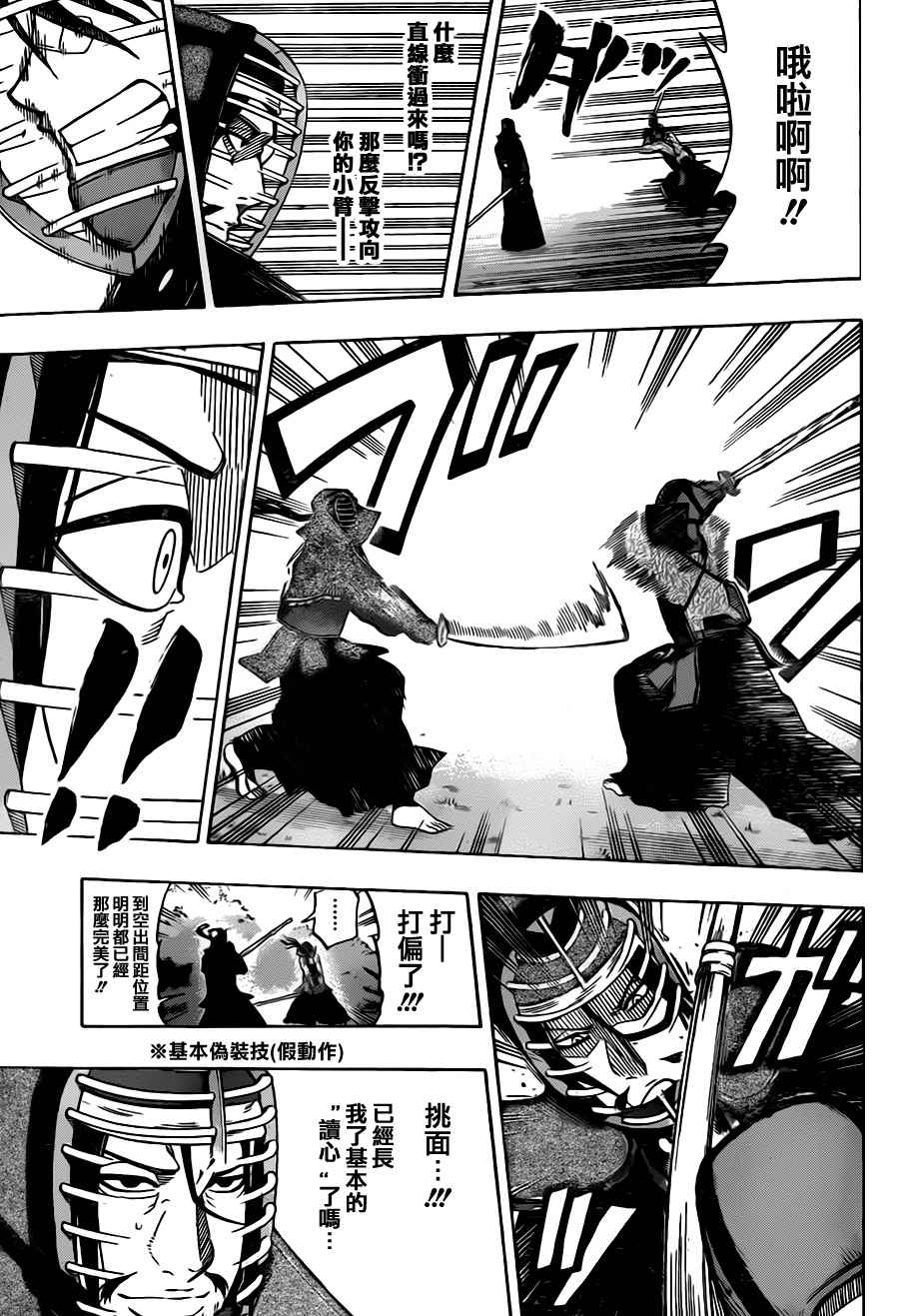 黑铁 第56话 第14页