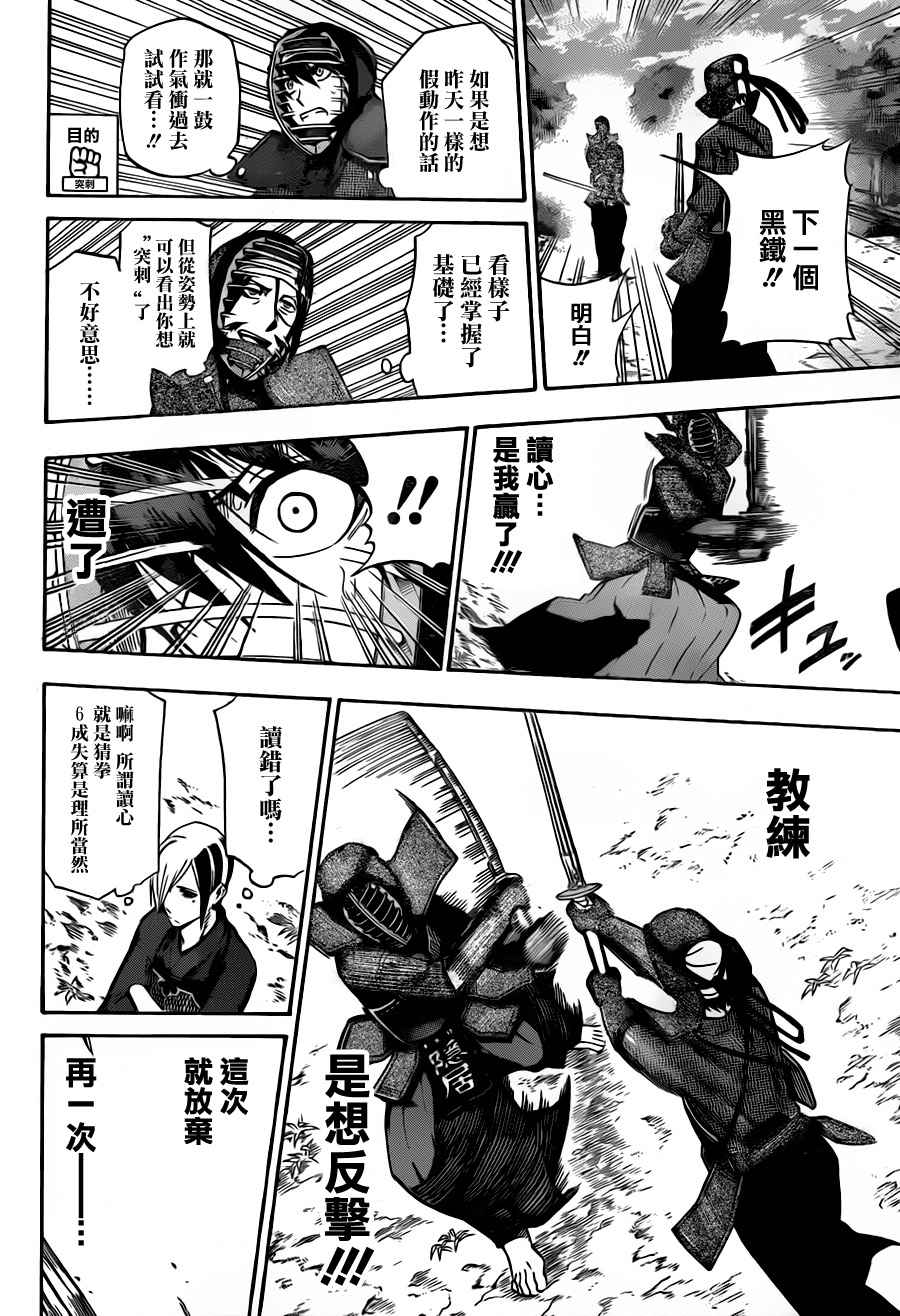 黑铁 第56话 第15页