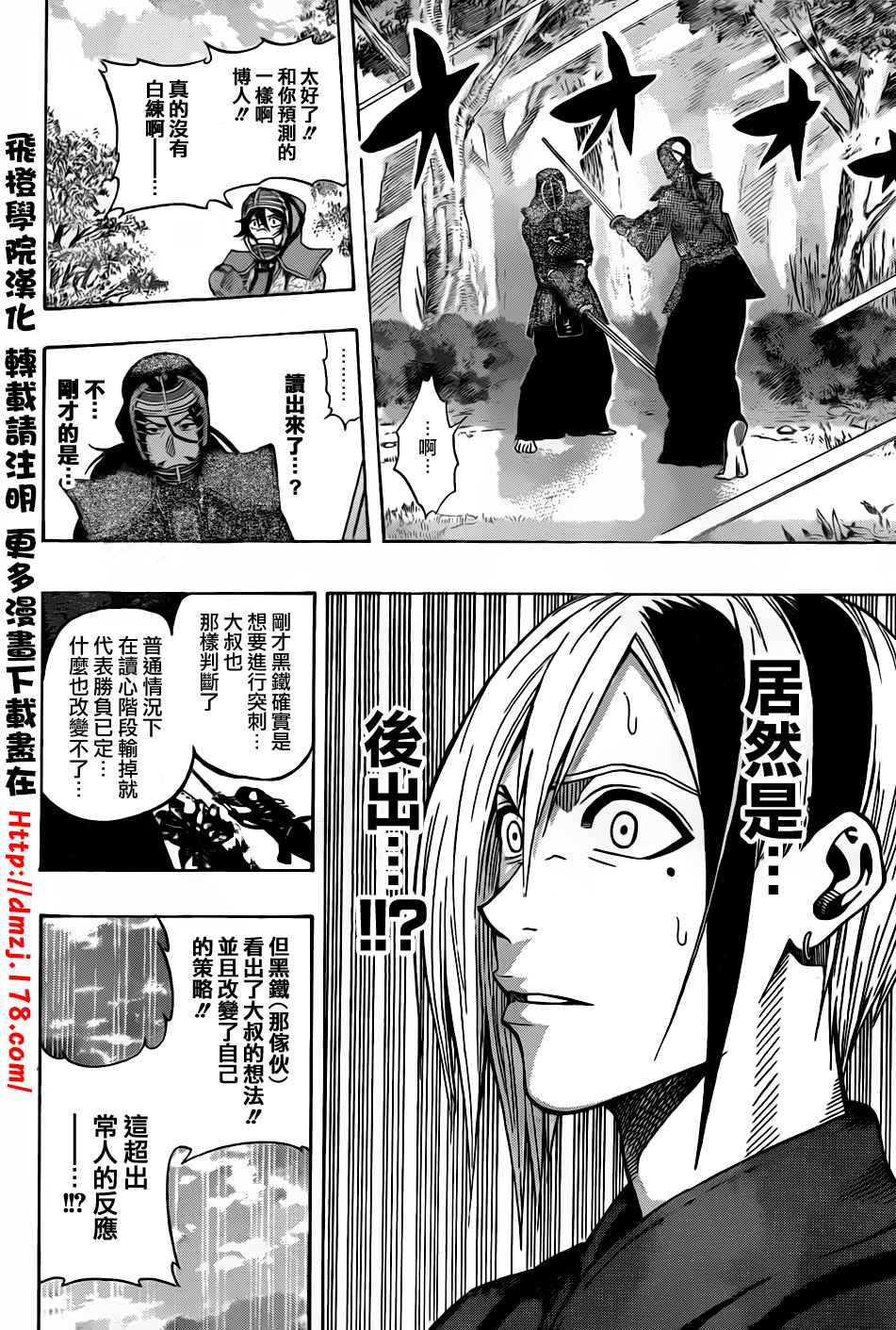 黑铁 第56话 第17页