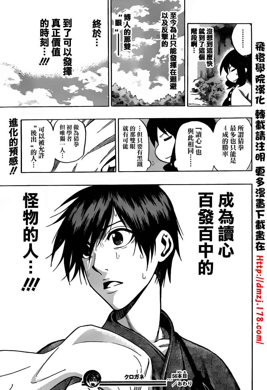 黑铁第56话图