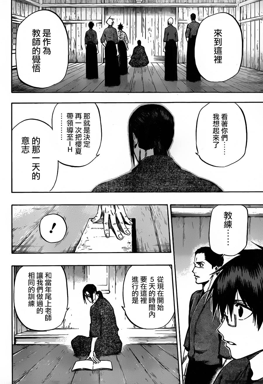 黑铁 第57话 第5页