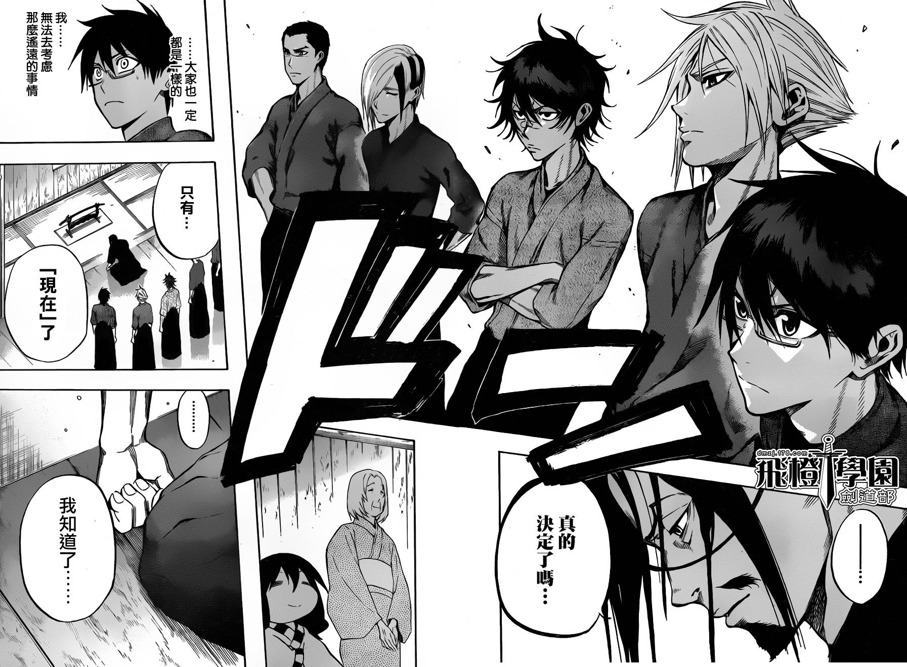 黑铁 第57话 第7页