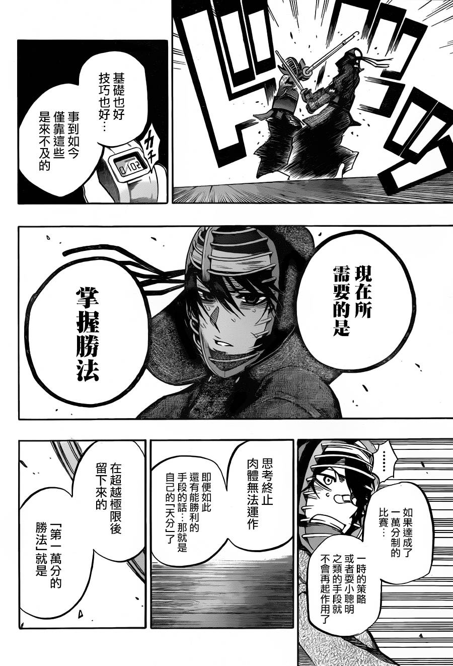 黑铁 第57话 第10页