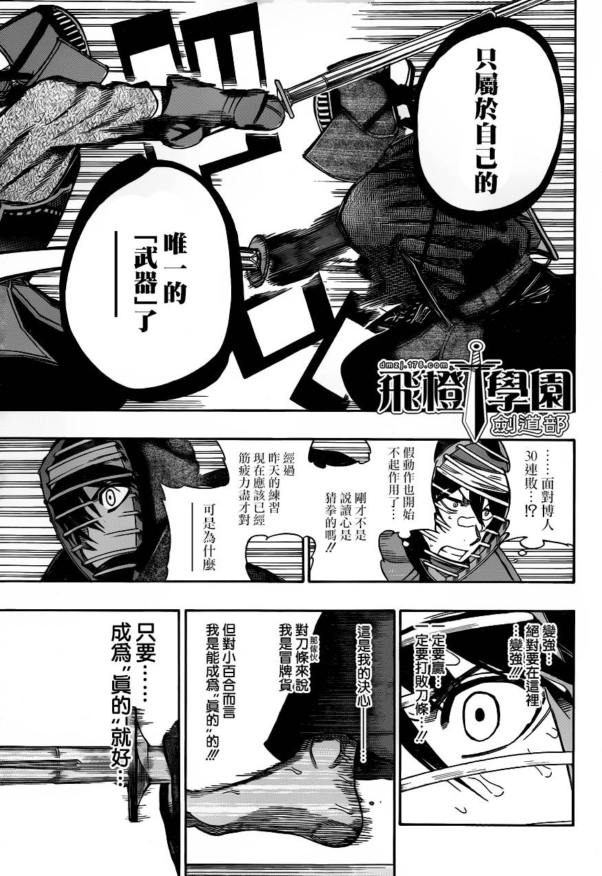 黑铁 第57话 第11页