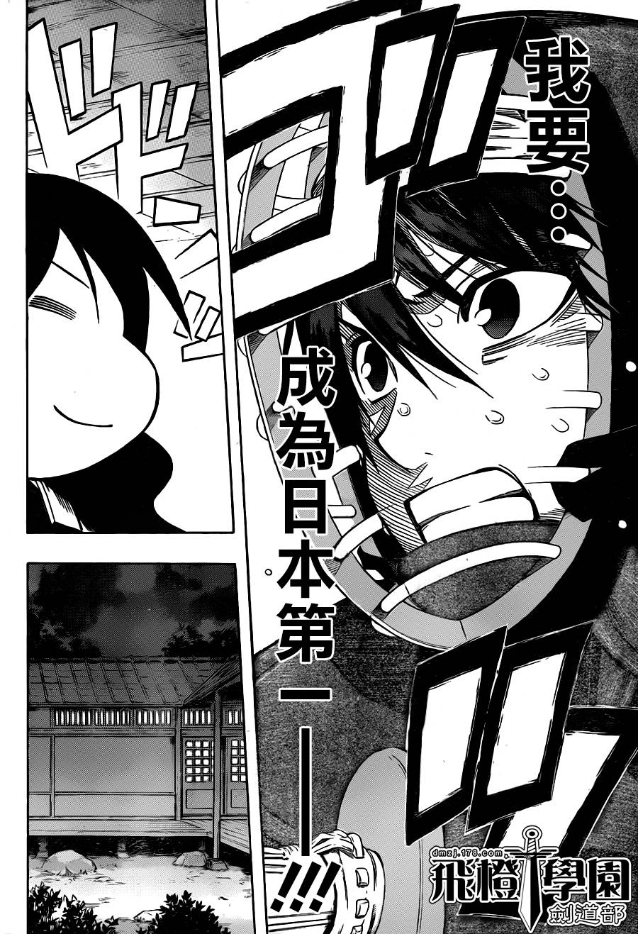 黑铁 第57话 第12页