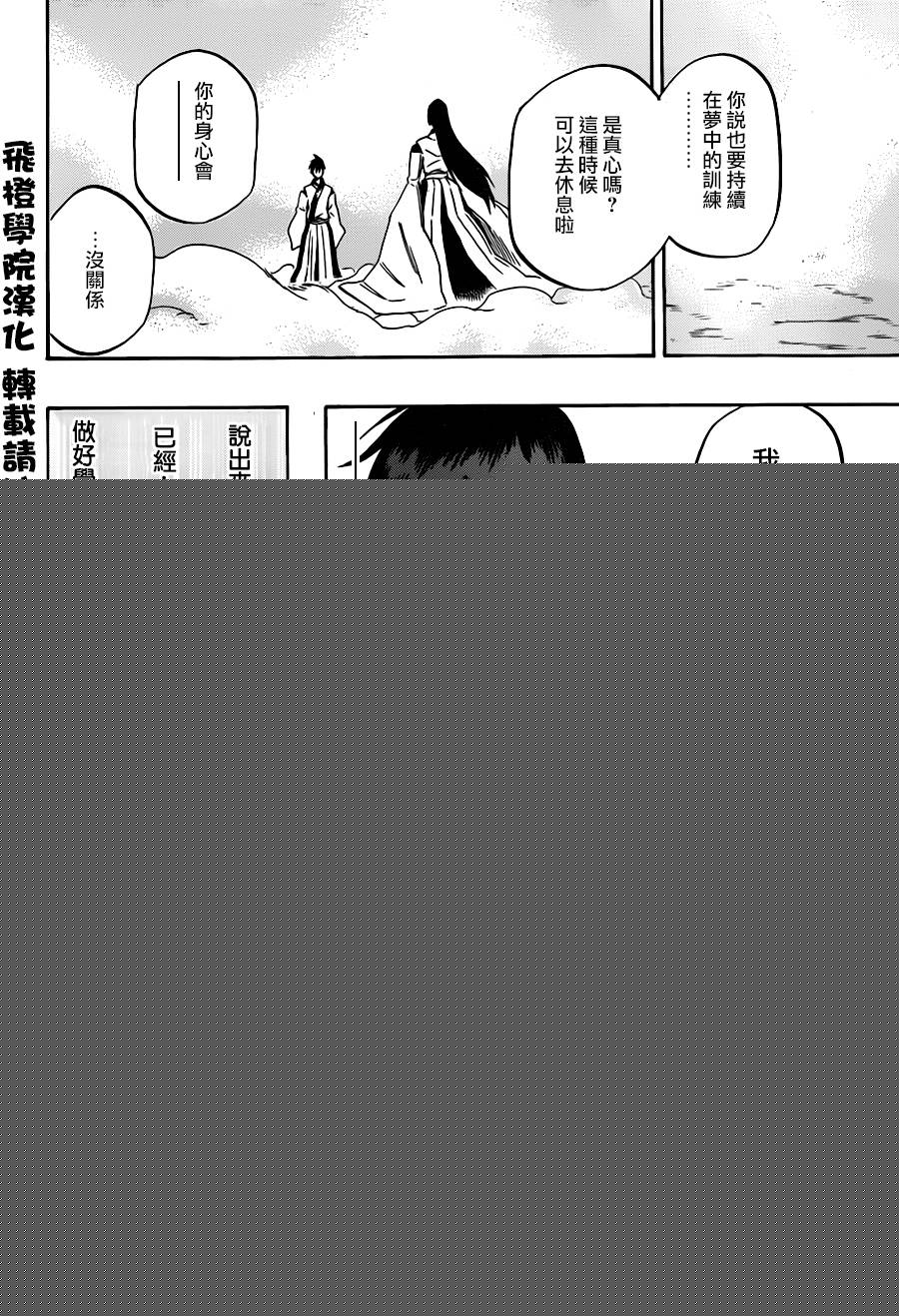 黑铁 第57话 第14页