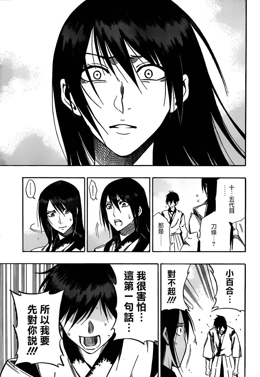 黑铁 第57话 第15页