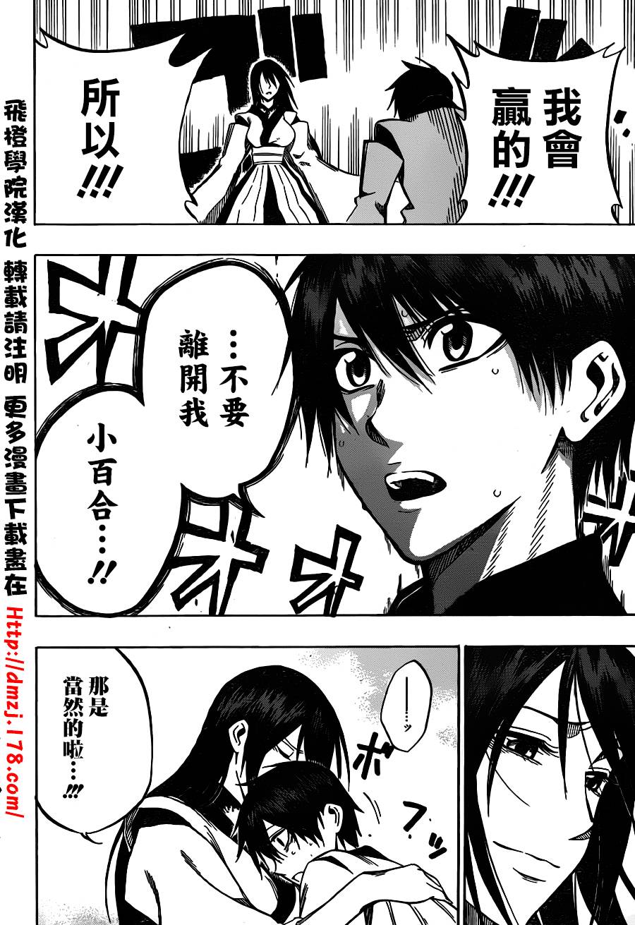 黑铁 第57话 第16页