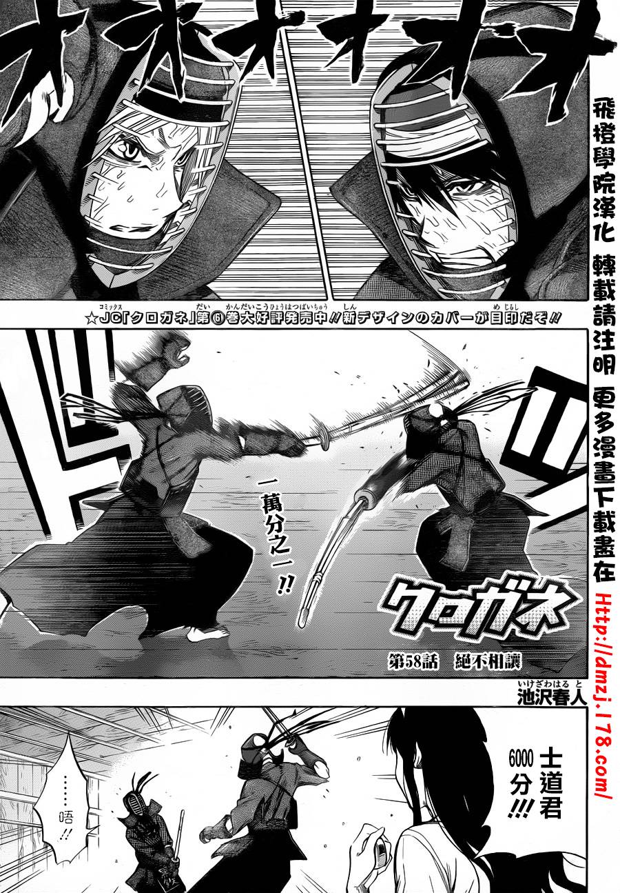 黑铁 第58话 第0页