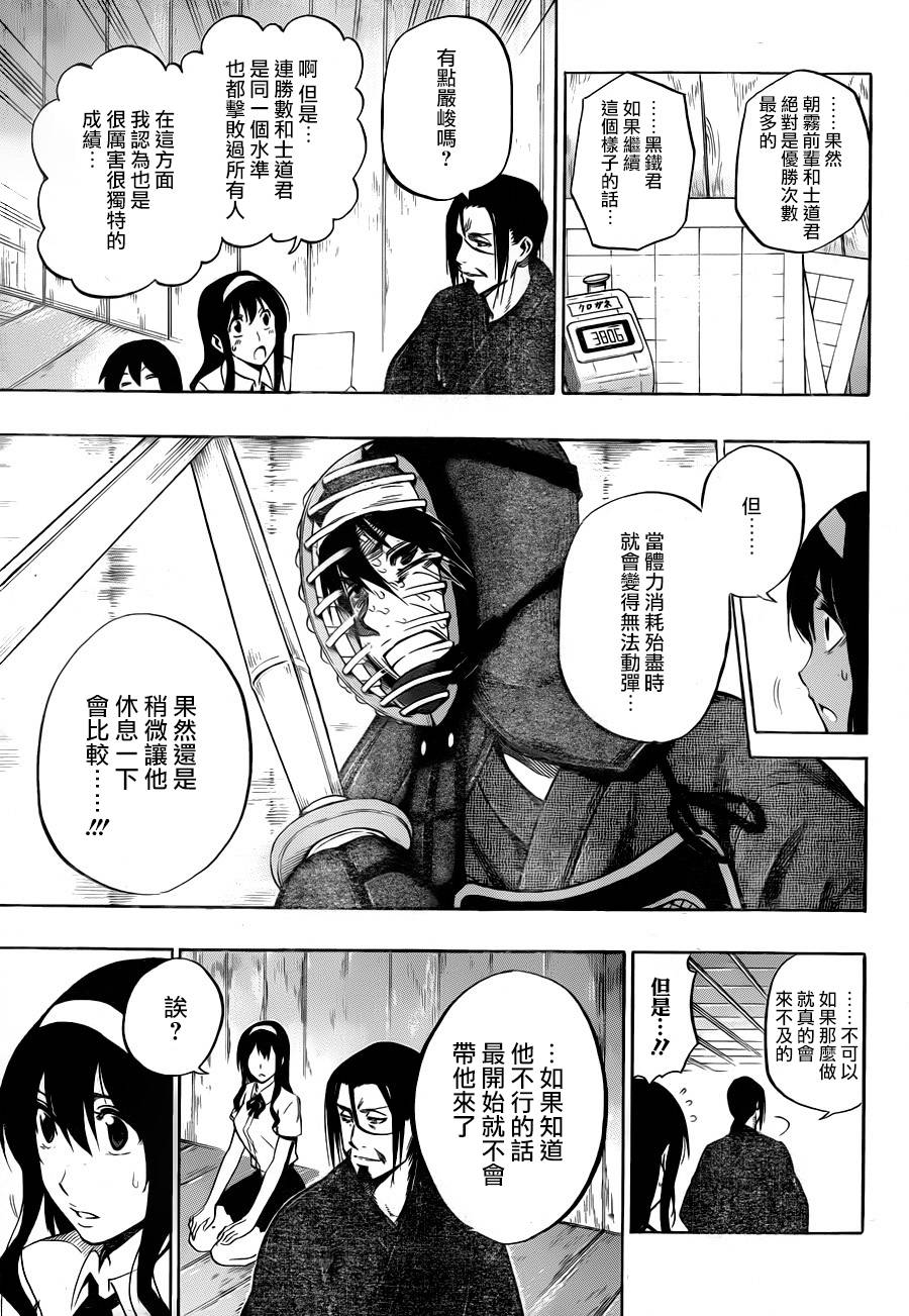 黑铁 第58话 第2页