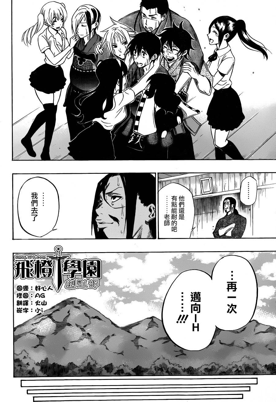 黑铁 第58话 第7页