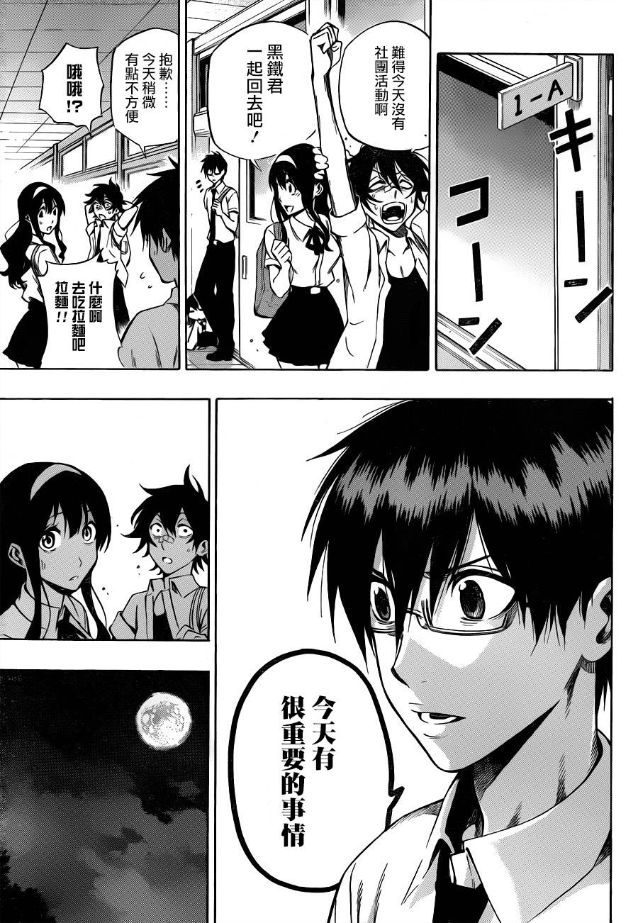 黑铁 第58话 第8页