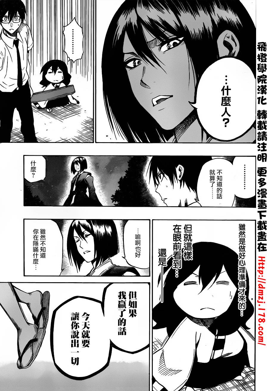 黑铁 第58话 第10页