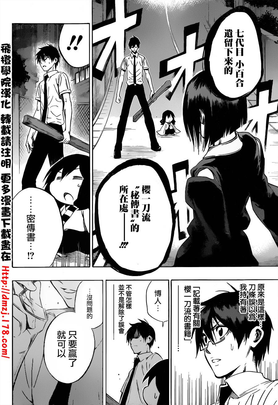 黑铁 第58话 第11页