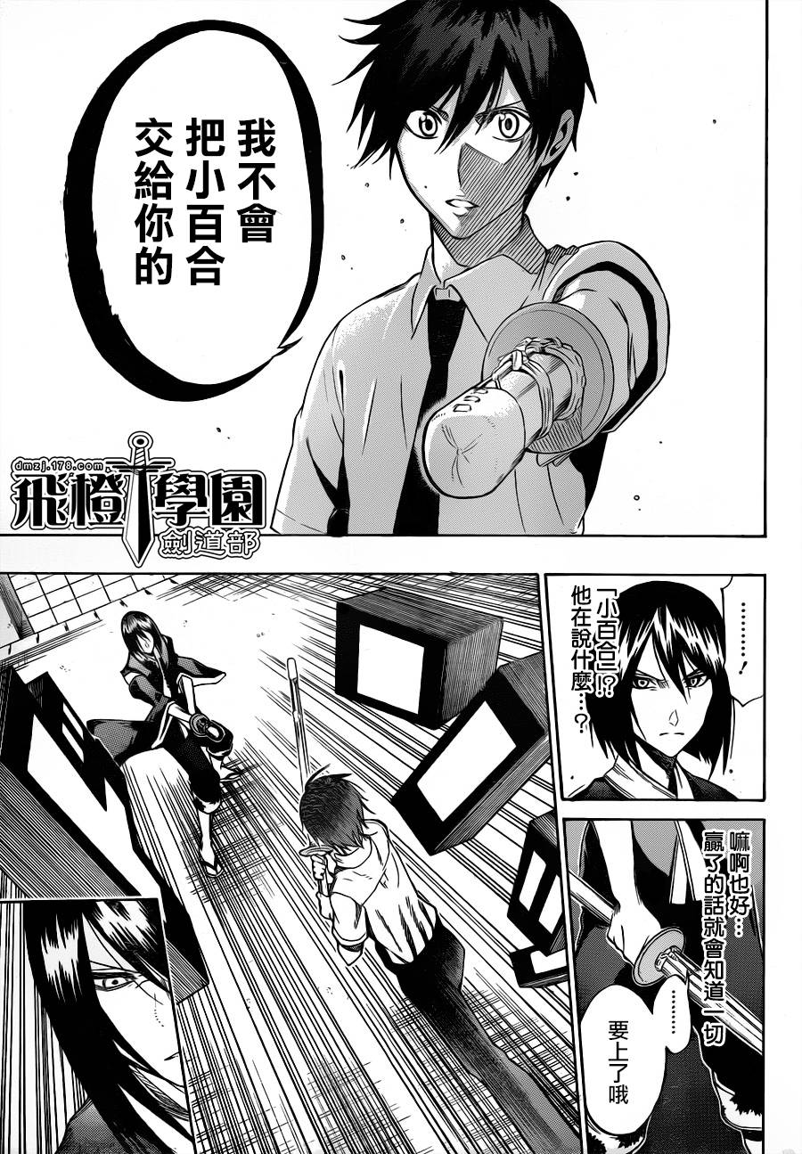 黑铁 第58话 第12页