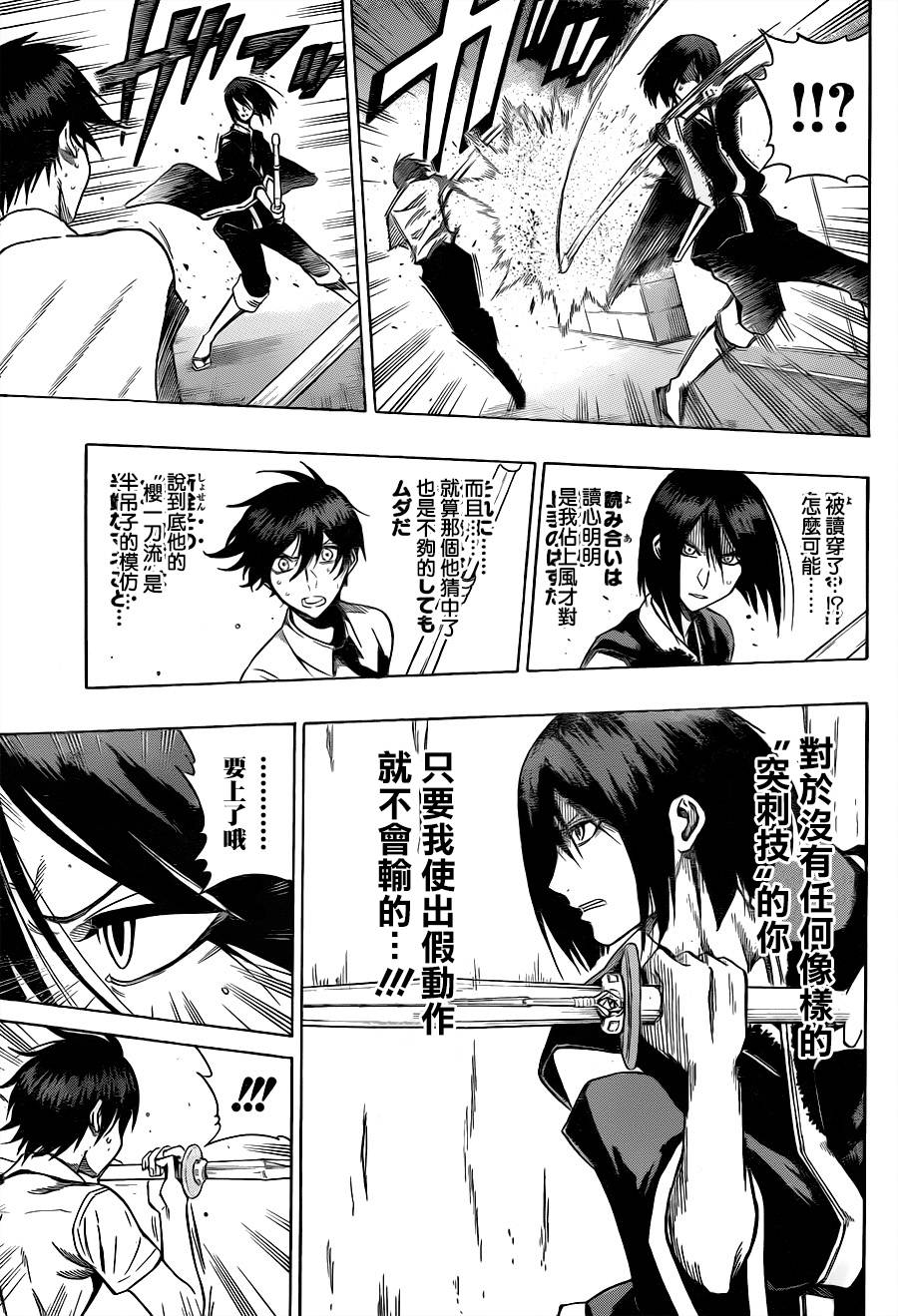 黑铁 第58话 第14页