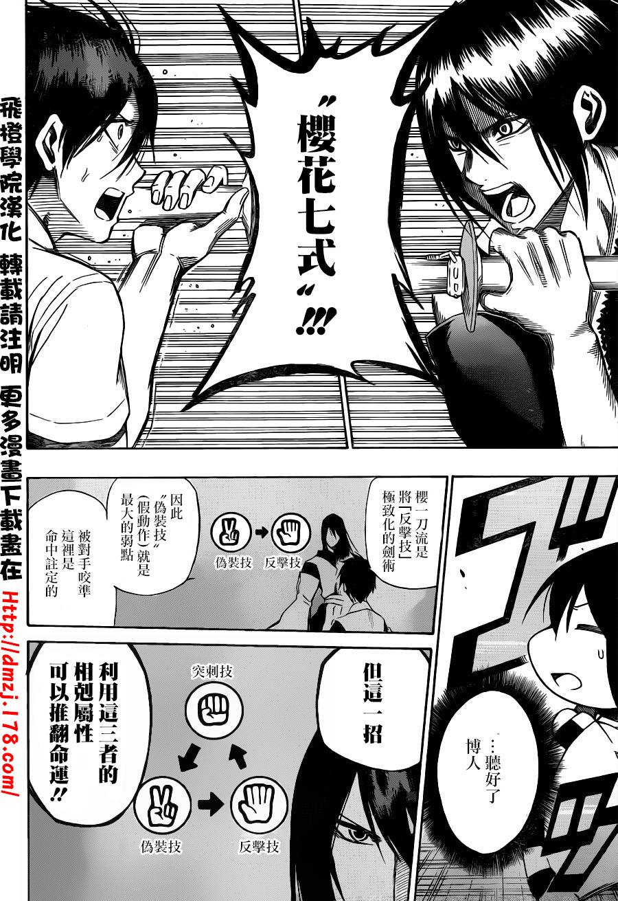 黑铁 第58话 第15页