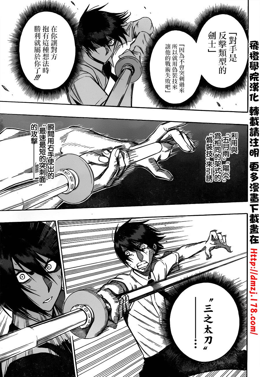 黑铁 第58话 第16页