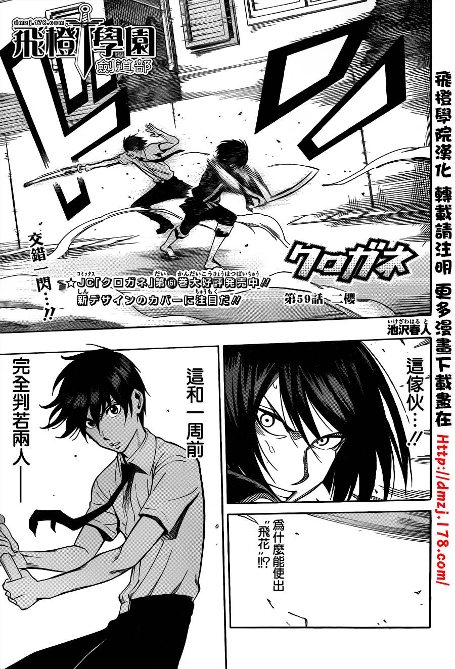 黑铁 第59话 第0页