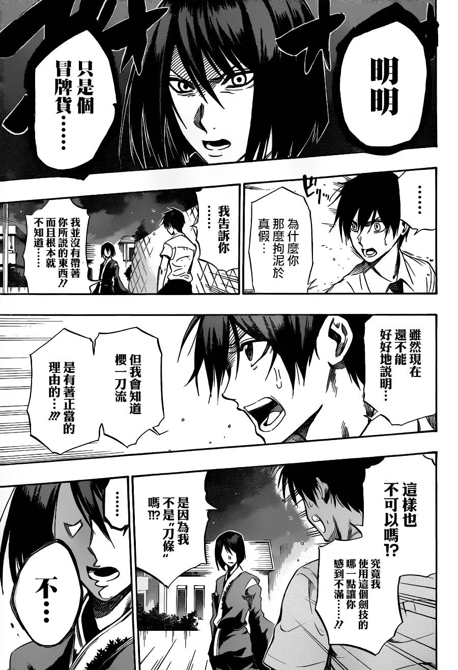 黑铁 第59话 第2页