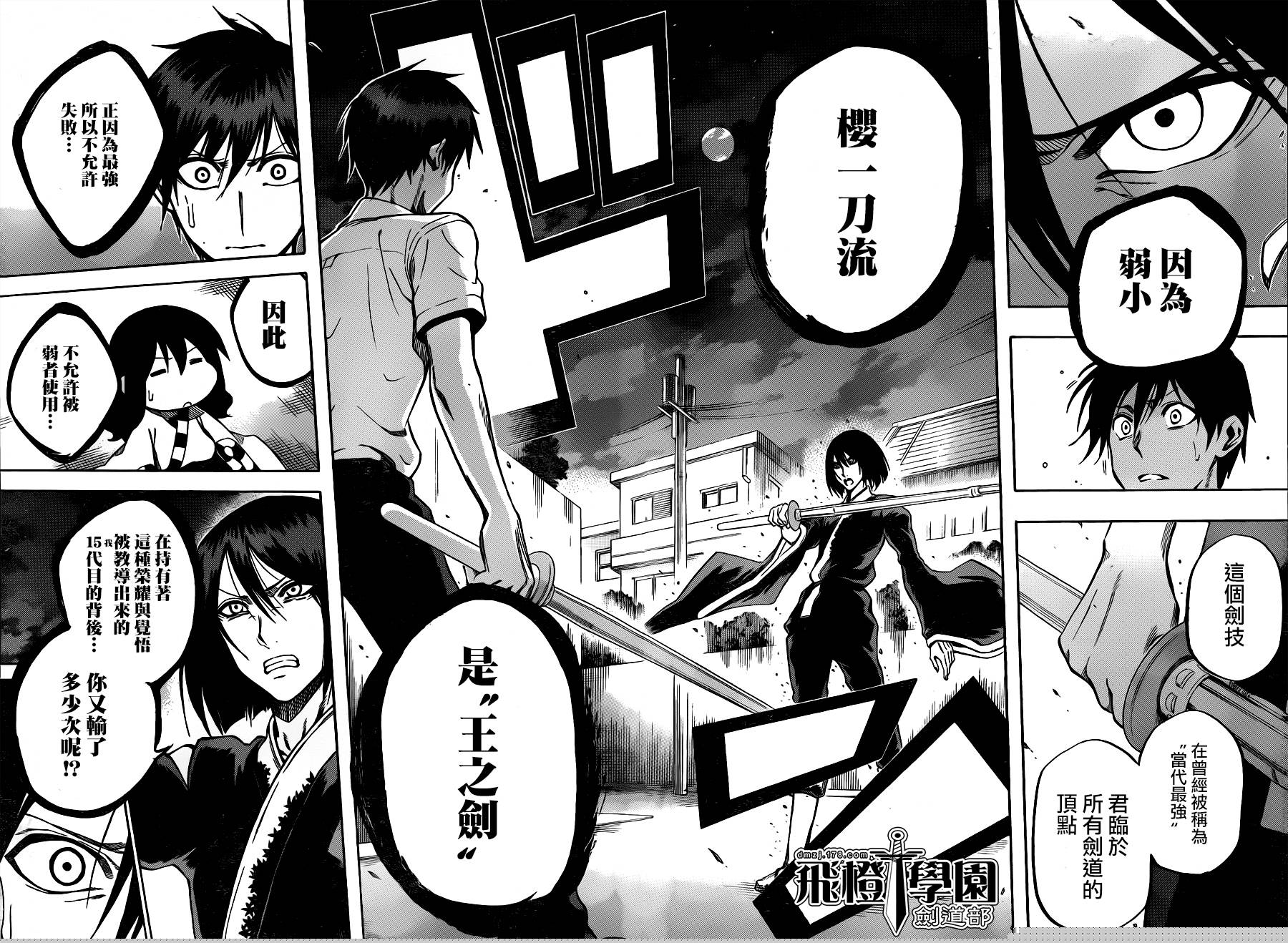 黑铁 第59话 第3页