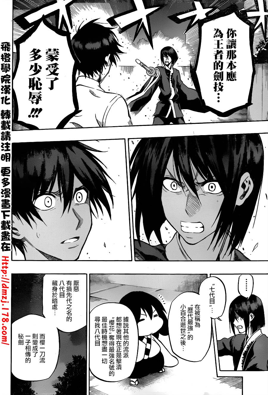 黑铁 第59话 第4页