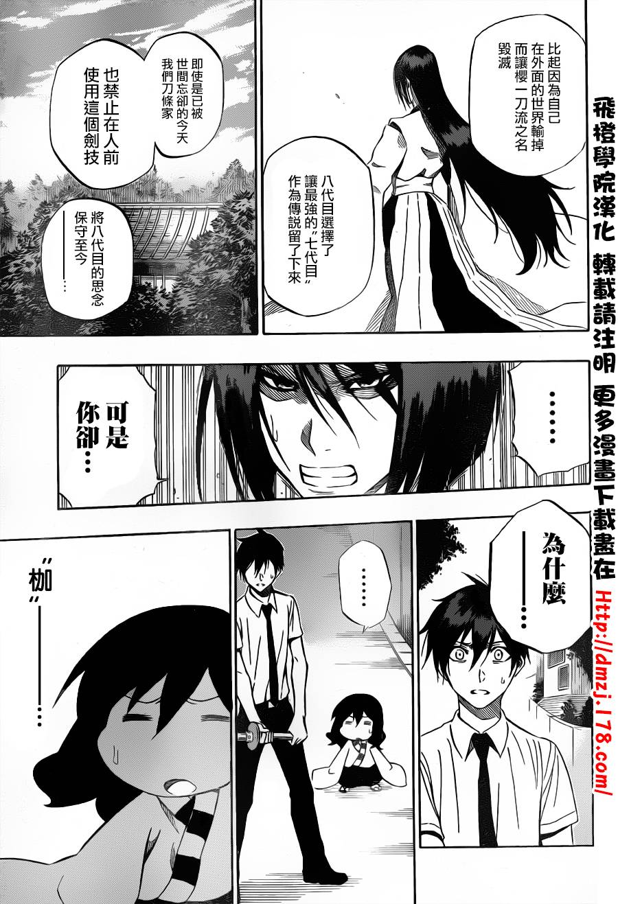 黑铁 第59话 第5页